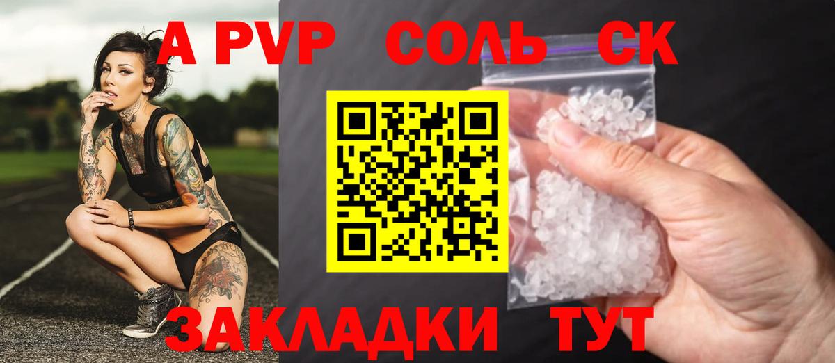 Чебаркуль  купить наркотики цена  A PVP СК КРИС  Вход с VPN  APVP Соль 