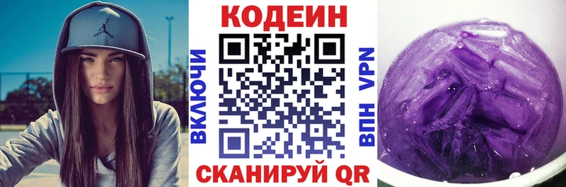 Кодеин напиток Lean (лин)  Чебаркуль 