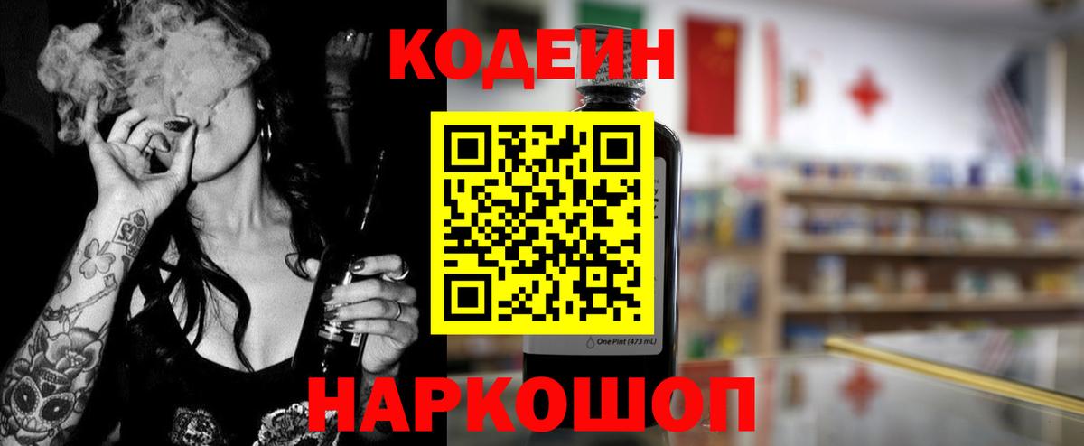 Кодеин Purple Drank  Кодеин Purple Drank  Чебаркуль  Вход с VPN 