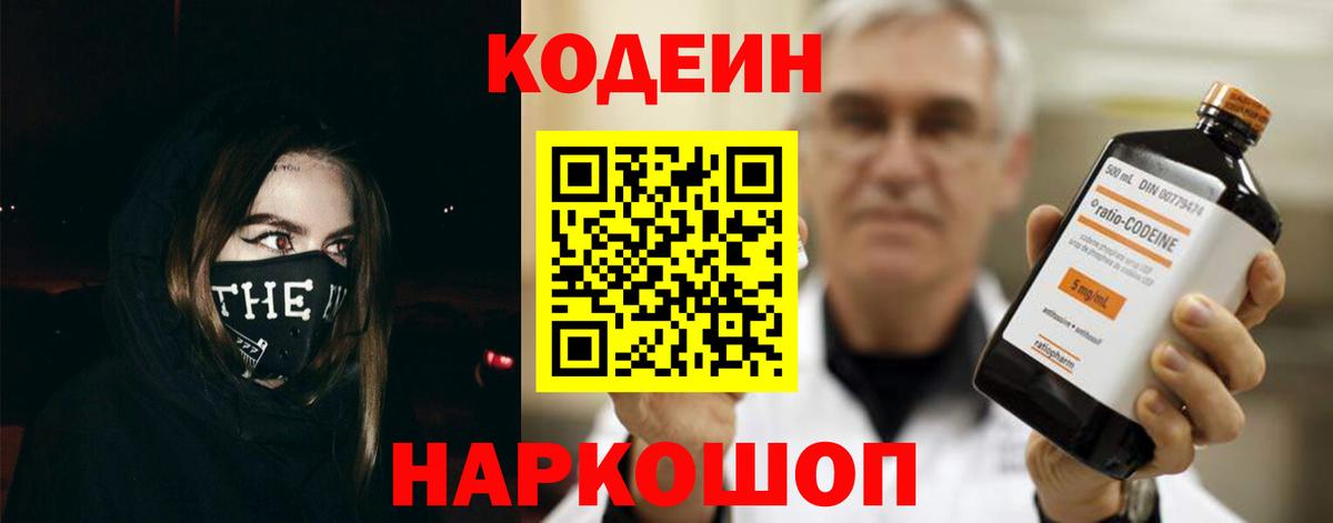 Кодеиновый сироп Lean напиток Lean (лин) Чебаркуль