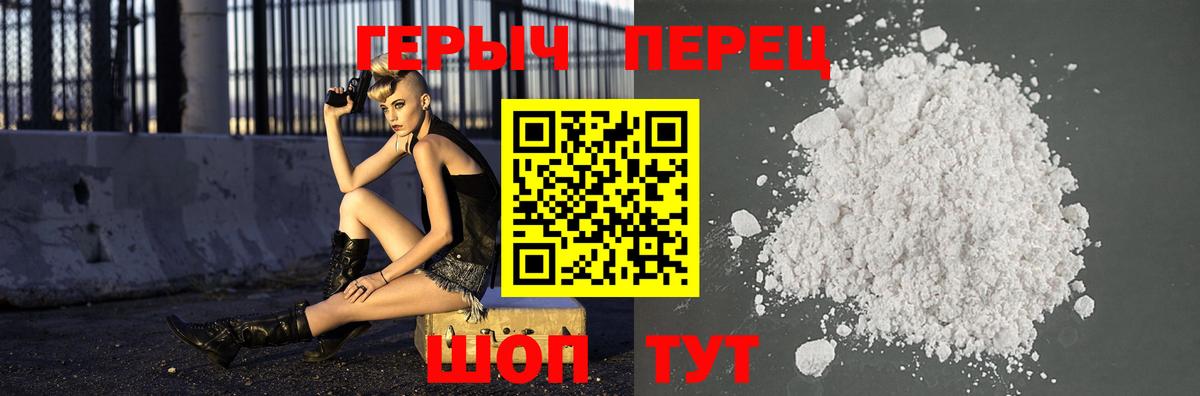 Героин Heroin Чебаркуль