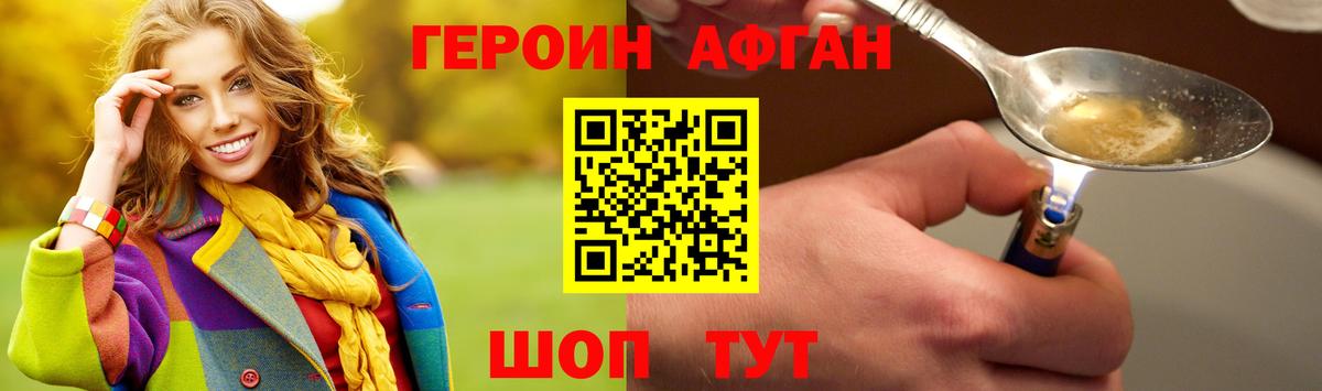 Героин белый  ГЕРОИН  Чебаркуль  Вход с VPN 