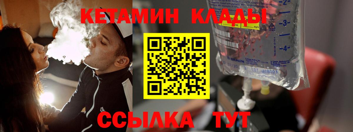 Чебаркуль  КЕТАМИН ketamine  Вход с VPN 