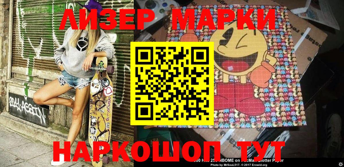 Чебаркуль  купить  сайты  Марки 25I-NBOMe  Вход с VPN  Марки N-bome 1500мкг 