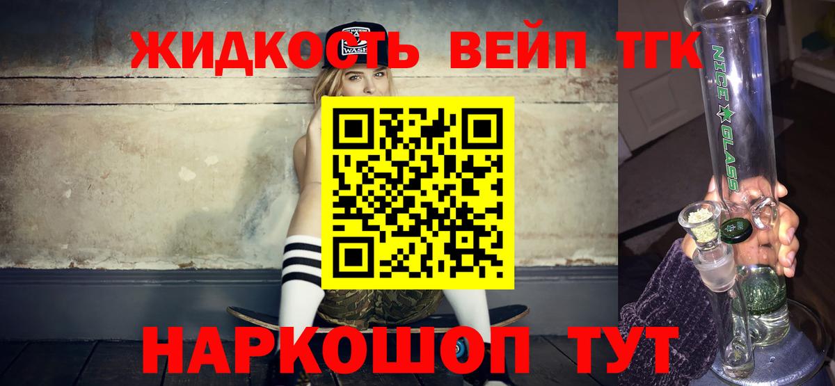 Дистиллят ТГК вейп с тгк  купить наркоту  Вход с VPN  Чебаркуль  ТГК THC oil 